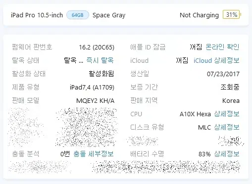 아이패드 프로 10.5 셀룰러 64g 스그 팝니다.